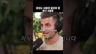 운이 없는 게 아니라 운이 뭔지 모르는 것 #쇼츠