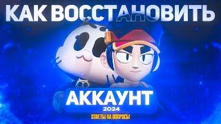 КАК ВЕРНУТЬ УТЕРЯННЫЙ АКК В BRAWL STARS В РОССИИ? КАК НАПИСАТЬ В ТП ИГРЫ + ответы на частые вопросы