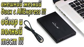 Внешний жесткий диск 2 тб с AliExpress - подробный обзор и тест !!!