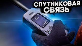 КАК ВЫБРАТЬ СПУТНИКОВУЮ СВЯЗЬ ДЛЯ ПУТЕШЕСТВИЙ – Iridium RockStar 360 / Thuraya XT-Lite / Iridium9575