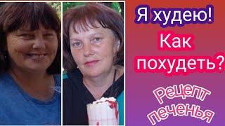 Как похудеть навсегда!  Морковное печенье для стройности!