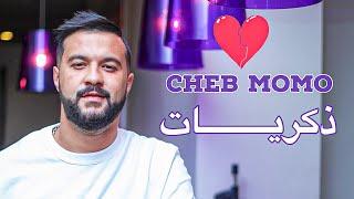 Cheb Momo 2023 - Dikrayat ️ - ️ذكريات ( Exclusive Video ) Avec Pachichi ©️