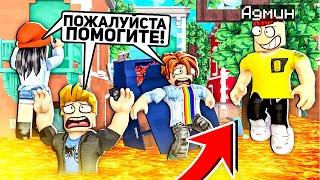 Пол Это Лава, но я Использую АДМИНКУ в ROBLOX!