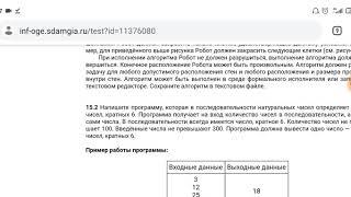 Решение задачи 15.2 из ОГЭ по информатике: алгоритм и пример