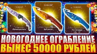 ОГРАБИЛ ФОРС ДРОП НА 50К ! ВЫБИЛ 3 НОЖА ПЕРЕД НОВЫМ ГОДОМ ! ПРОМО RAMP45