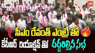 KCR Gets Shock AFTER SEEING CM Revanth Reddy ENTRY In Telangana Assembly | KCR | Harish Rao | YOYOTV