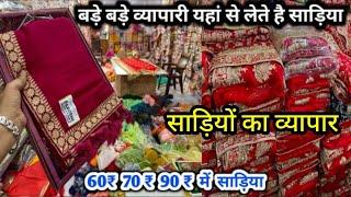 Latest Saree Collection in Chandni Chowk | Arihant textile| Pure handwork saree | Buy wholesale