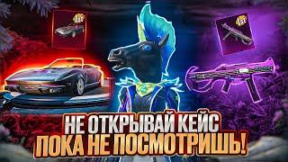 ААА!!! ЧТО Я НАДЕЛАЛ! НЕ ДЕЛАЙТЕ ТАК! ОТКРЫВАЮ НОВЫЙ ЯЩИК В PUBG MOBILE ОТКРЫТИЕ КЕЙСОВ ПУБГ МОБАЙЛ!