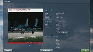 DCS World 2.5 | Су-27 | Кампания "Последний Аргумент" | Миссия 18