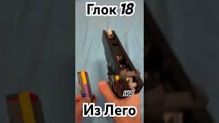 Глок 18 из Лего