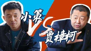 小策对话贾樟柯：每一个拿手机的人，都能当导演