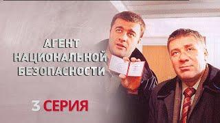 ОПАСНЫЙ ВРАГ ПРИБЛИЖАЕТСЯ! Агент национальной безопасности | 1 СЕЗОН 3 СЕРИЯ