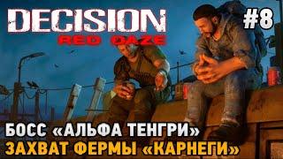 Decision: Red Daze #8 Захват фермы "Карнеги", Производство еды, Босс Альфа Тенгри