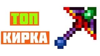 Кирка из Tinkers Construct