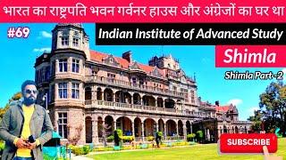 The Indian Institute of Advanced Study Shimla | shimla tourist places | top places in shimla