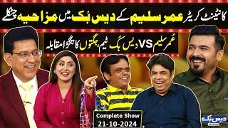 Daisbook With Junaid Saleem | Umar Saleem️ | Naseem Vicky | Suhana Sial | 21 Oct 2024 | GNN