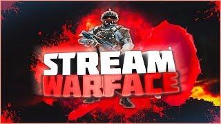 || STREAM || WARFACE || Залетаем, ПЕРВЫЙ СТРИМ В 2018 !! || ВСЕХ С НОВЫМ ГОДОМ!!!