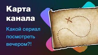 ️карта канала — с чего начать изучение веб-дизайна, как смотреть курс по Фигме, разборы работ