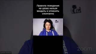 Правила поведения на уроке нельзя вводить и отменять спонтанно ️ О нас см в описании 