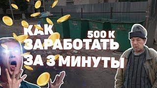 [STALCRAFT] КАК ЗАРАБОТАТЬ 500к ЗА 3 МИНУТЫ | Конкурс шо