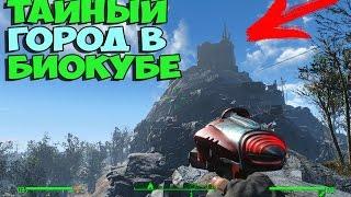 Fallout 4 НЕОЖИДАННЫЙ КОНЕЦ►МОД #4 (Просьба Ксандера)