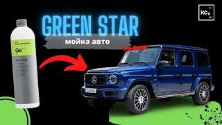 МОЙКА АВТО | ИНСТРУКЦИЯ К GREEN STAR | УНИВЕРСАЛЬНЫЙ ОЧИСТИТЕЛЬ