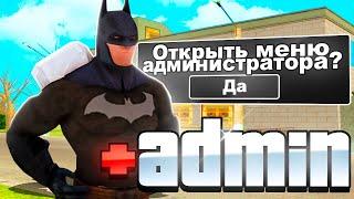 ПОЛУЧИЛ АДМИНКУ на НАМАЛЬСК РП (gta crmp)