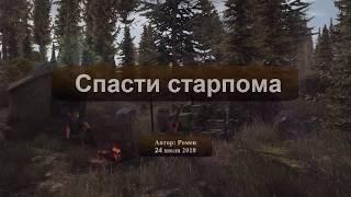 Next Day Survival. Спасти старпома