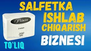 Salfetka (Qog'oz) ishlab chiqarish biznesi (TO"LIQ)| Салфетка (Қоғоз) ишлаб чиқариш (Тўлиқ)