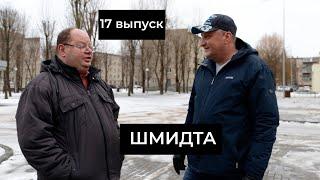 Могилев, который мы потеряли. 17 выпуск. ШМИДТА. Лихие 90-е. Хиппи. Ветразь.