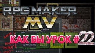 КАТ СЦЕНА "ВЫБОР" (RPG Maker MV). Как бы урок #22