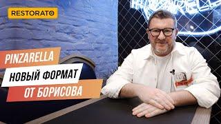 ОТКРЫТИЕ PINZARELLA: НОВЫЙ ФОРМАТ ОТ ДИМЫ БОРИСОВА