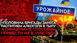 "Противник нас переиграл - Урожайное мы теряем". Пророссийские военкоры снова бьют тревогу