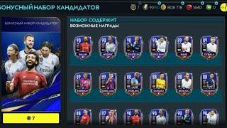 FIFA  MOBILE 20. Бесплатный пак кандидата в TOTY