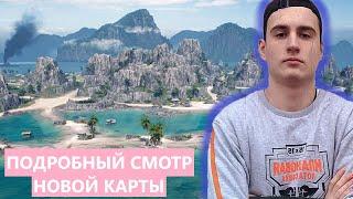 ТЕСТ НОВОЙ КАРТЫ УСТРИЧНЫЙ ЗАЛИВ | НЕ ИГРАБЕЛЬНЫЙ КУСОК?