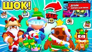 НОВЫЕ СКИНЫ, ДУЭЛИ БАЛАНС БРАВЛЕРОВ ВСЕ ПОДАРКИ! СНИК ПИК ОБНОВЛЕНИЕ BRAWL STARS