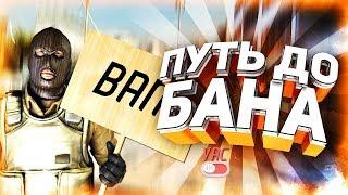 АПНУЛ БЕРКУТА С ЧИТАМИ В БЕСПЛАТНОЙ CSGO/ПУТЬ ДО БАНА С СОФТОМ