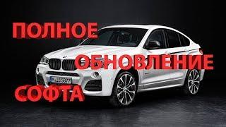 Полное обновление софта BMW F25 (X3) через ISTA+ (тоесть Rheingold)