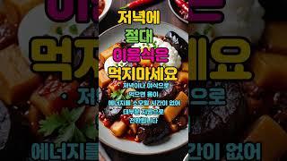 몸에 안좋은건 더 맛있죠.  #야식주의, #건강습관, #식습관