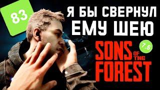 Sons of the Forest - ОБЗОР БЕЗ СПОЙЛЕРОВ | ПОСМОТРИ ЭТО ВИДЕО ПЕРЕД ПОКУПКОЙ