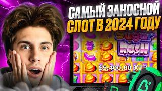 ПОЛЯНА СКАТТЕРОВ  в SUGAR RUSH  ОБЗОР СЛОТА : Бонуска : Большой Выигрыш : Джекпот