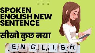Basic Spoken English Sentence | English Speaking Course | Spoken English By Sambhav Jain | Speaking