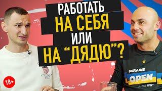 Фриланс, свой бизнес или работа в штате. ЧТО ЛУЧШЕ? Дмитрий Бабич