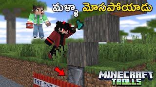 I Trolled @AdheeraGamingg | Minecraft In Telugu | GMK GAMER