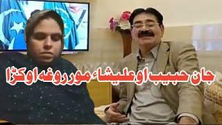 Jan Habib Reply to Alisha 007 Mor Sonia Sha || Maidan tv