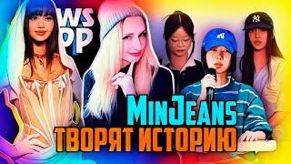 NewJeans устроили БУНТ! Что дальше? ДЖЕЙК толкнул фаната? ENHYPEN, BLACKPINK | K-POP НОВОСТИ ARITUBE