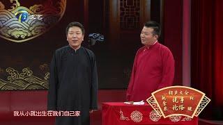 2025年1月5日 天津卫视 相声大会 高清 新年新气象，小目标大梦想