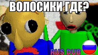 Балди буллит Бэдсама | Baldi roasts Badsum НА РУССКОМ | Rus Dub Перевод