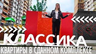 ЖК " КЛАССИКА " НООРОССИЙСК