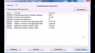 Давления в муфте относительно нижних значений адаптаций